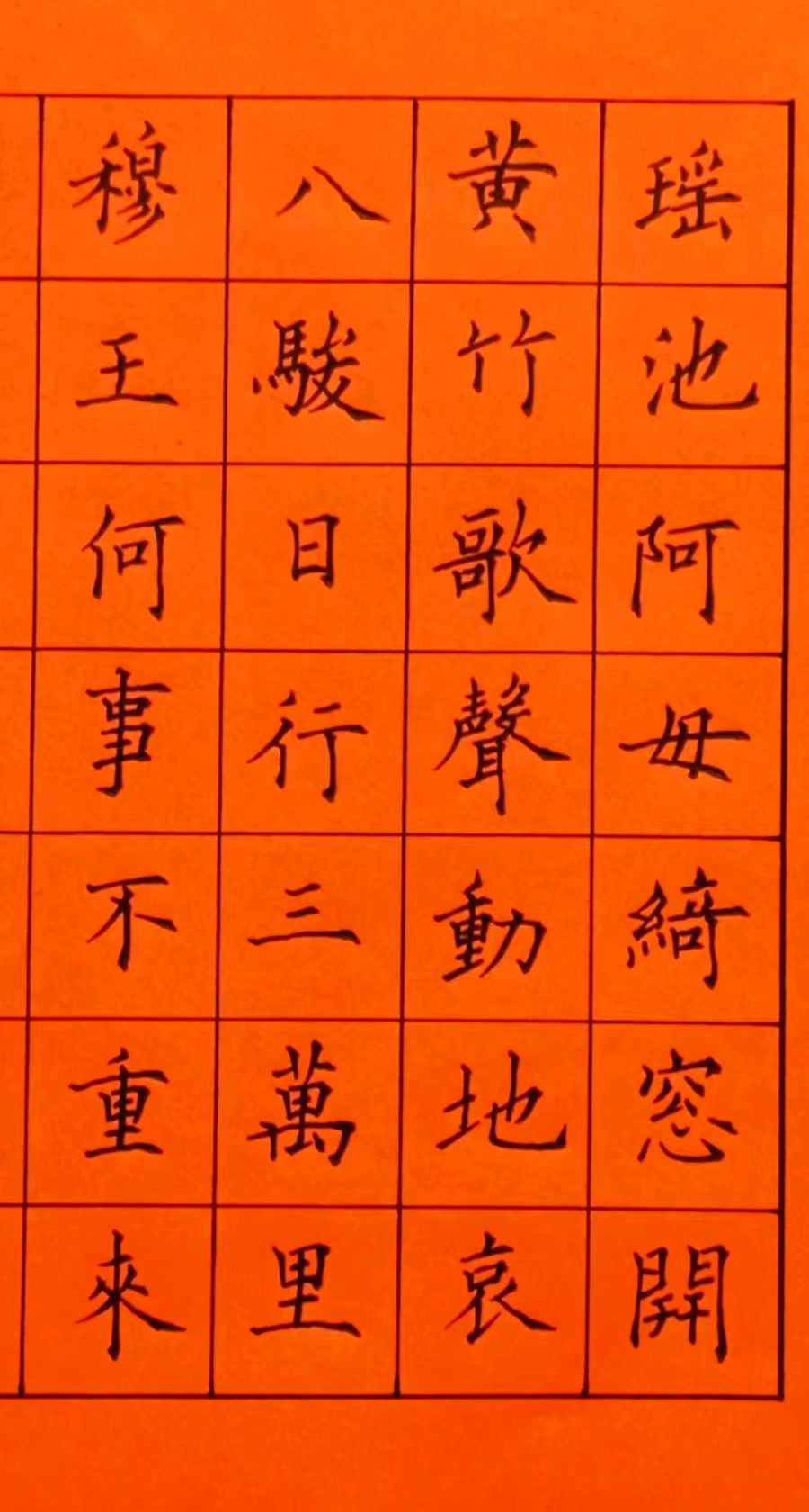 【都市头条向幸福出发编辑部】第14202期 沧县硬笔书法家协会“庆中秋网络展”（之一）（图4）