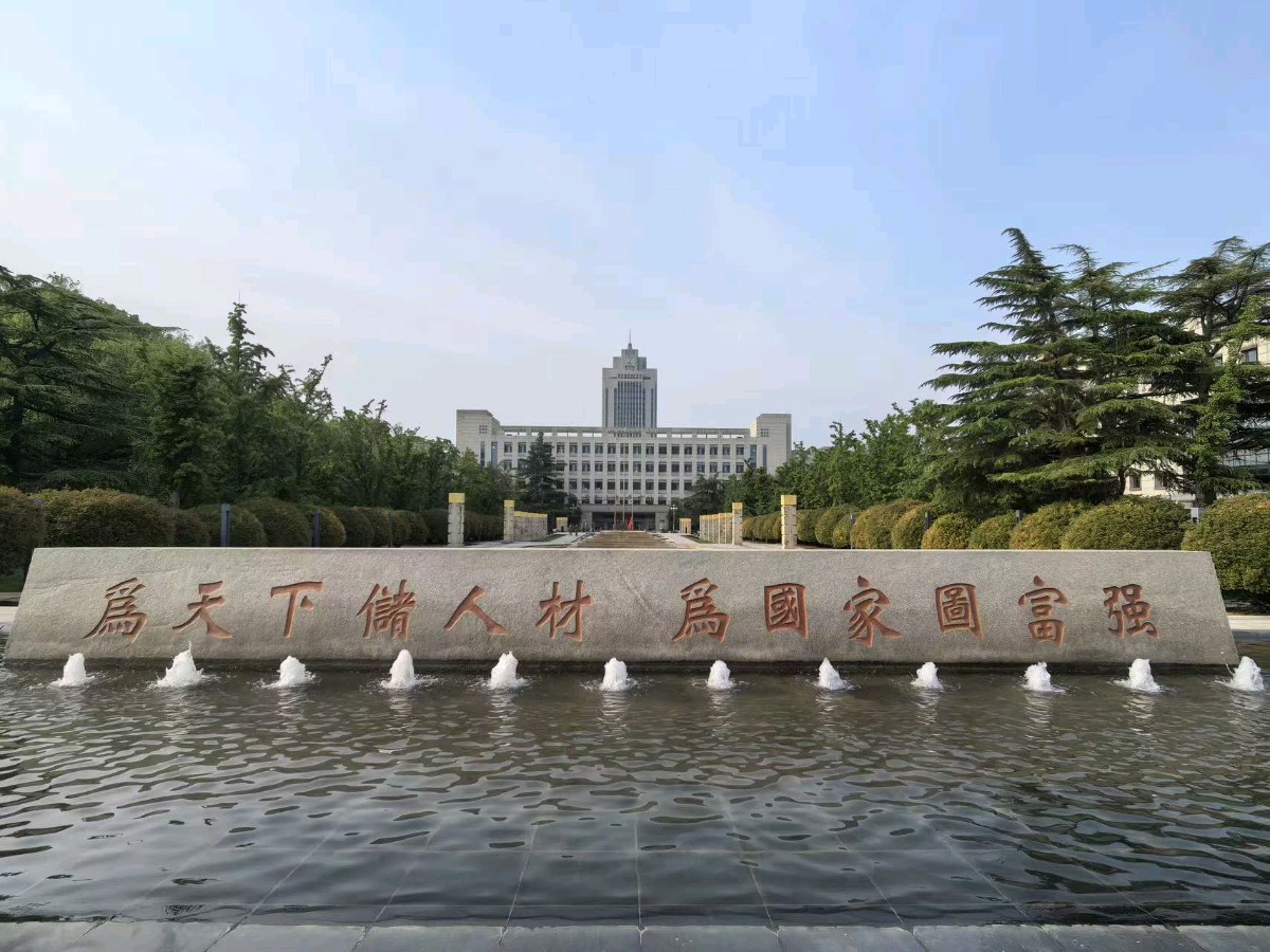 山东大学赋（图2）