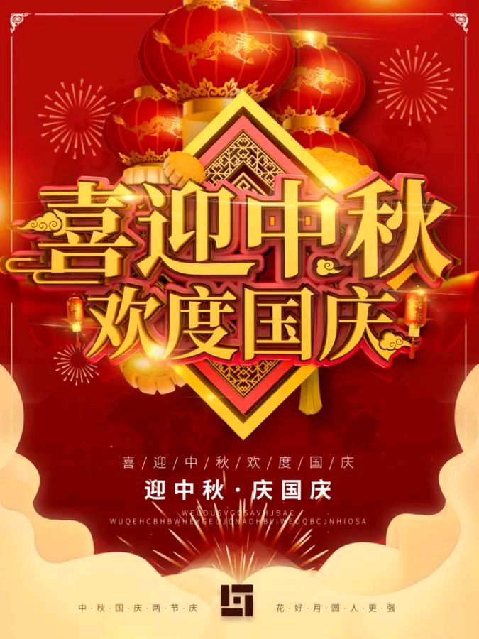 《九江文学社：北京头条》陈新良老领导《庆国庆贺中秋》诗词欣赏