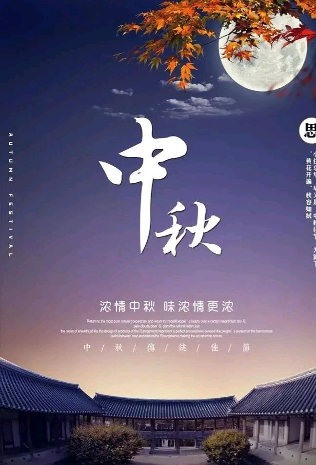 水龙吟·中秋节（文/王泓）/临江仙·国庆节/月满中秋夜（文/晏斯林）……莲叶之珠文学社（图6）