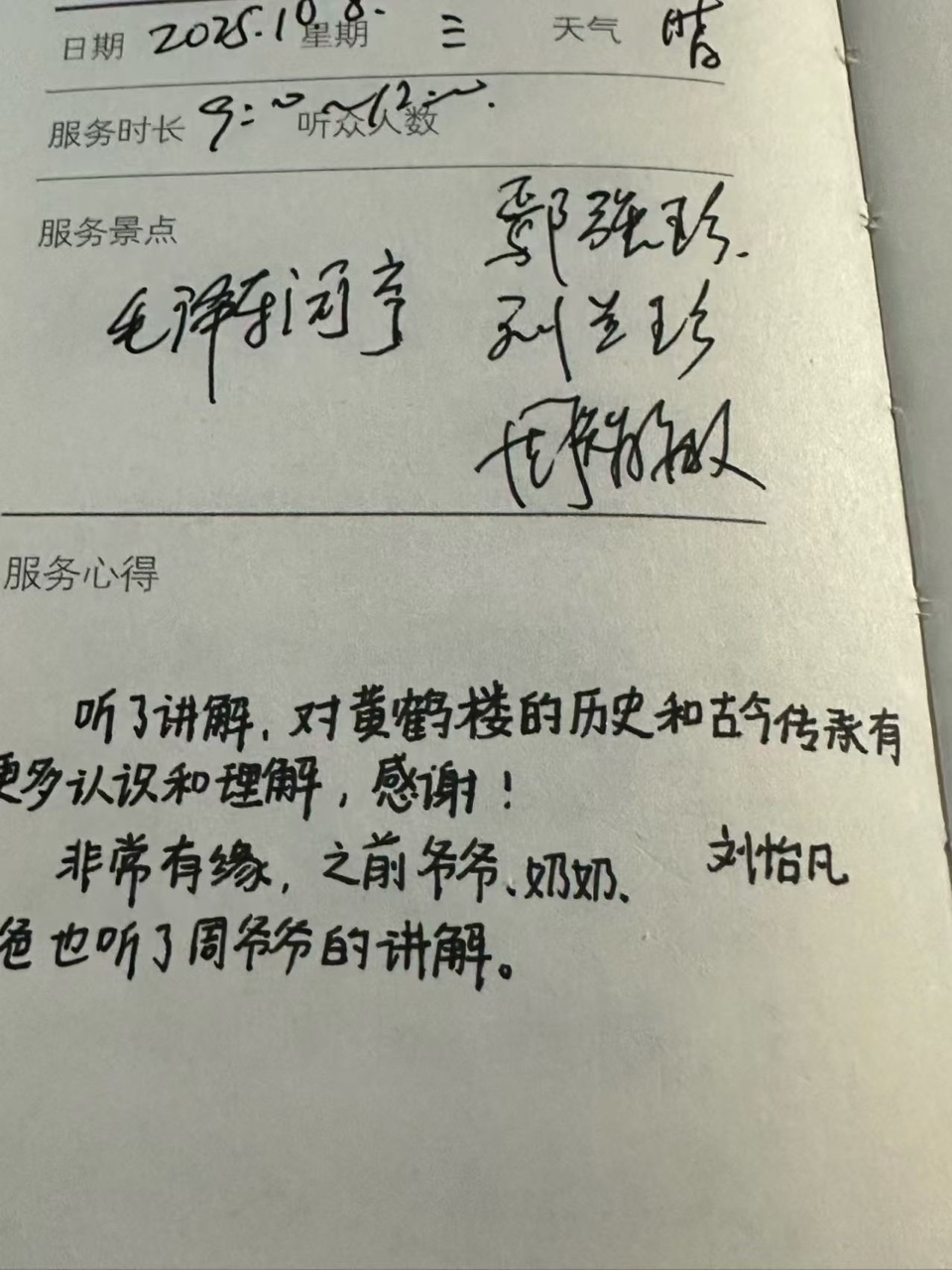 知音黄鹤，遇见无处不在 | 周智敏（黄鹤楼诗词讲解志愿者）（图6）