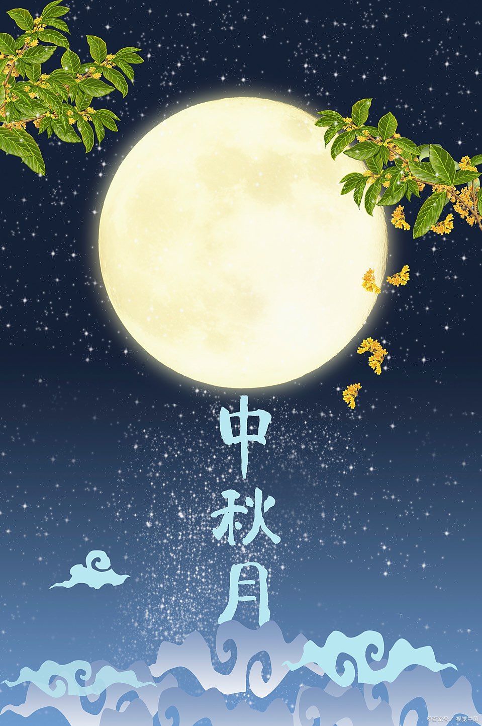 ［佳作欣赏］中秋节祝福送给群主（外三首）//文/走自己的路（图4）