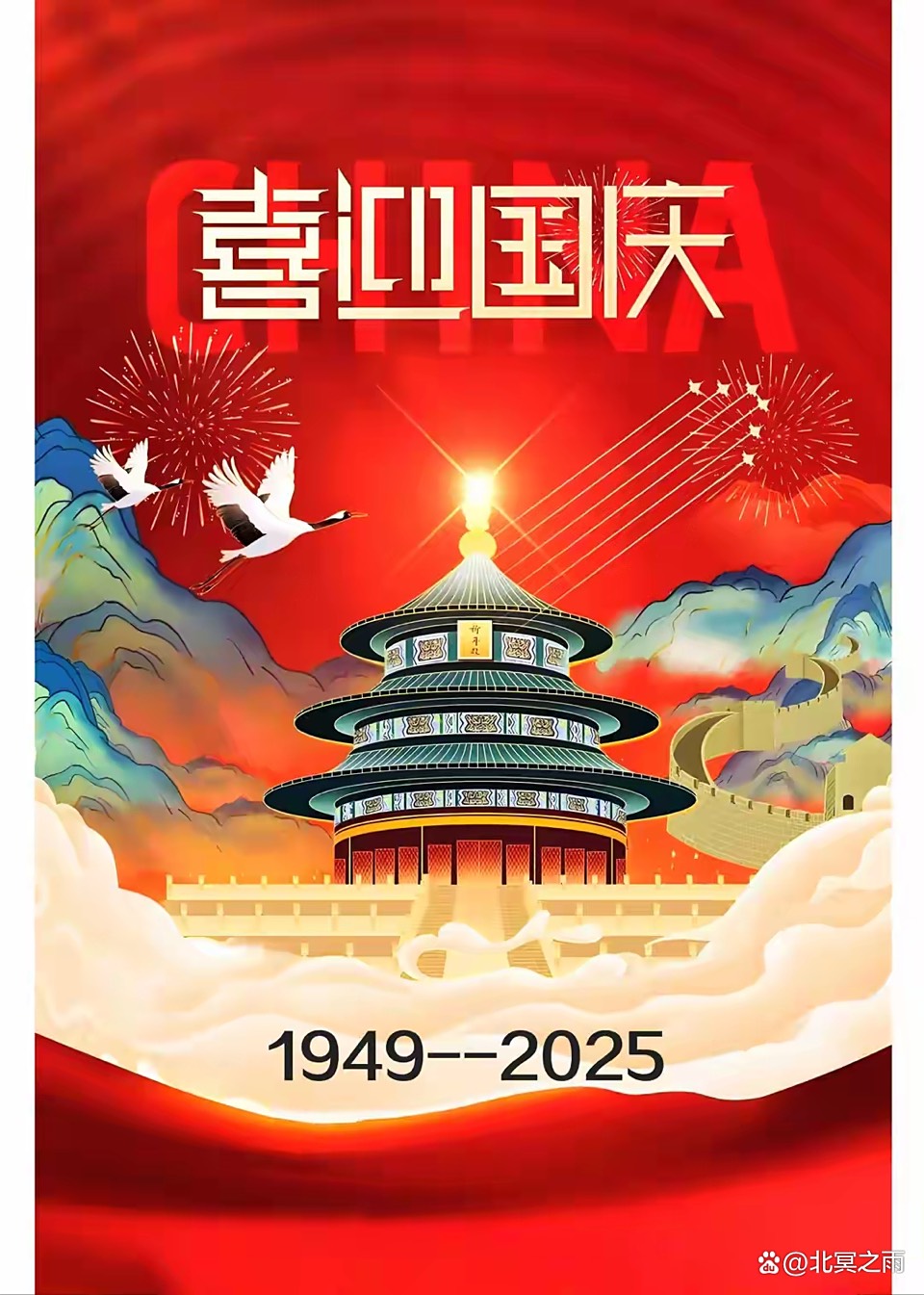 ［佳作欣赏］《国庆颂》（外一首）//文/大爱无疆