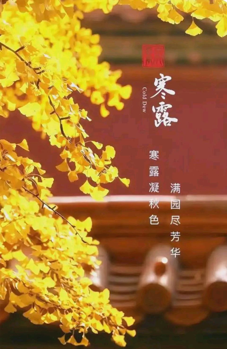 【荣耀中国】七律*塞北寒露（新韵）王楼（内蒙古）（图4）