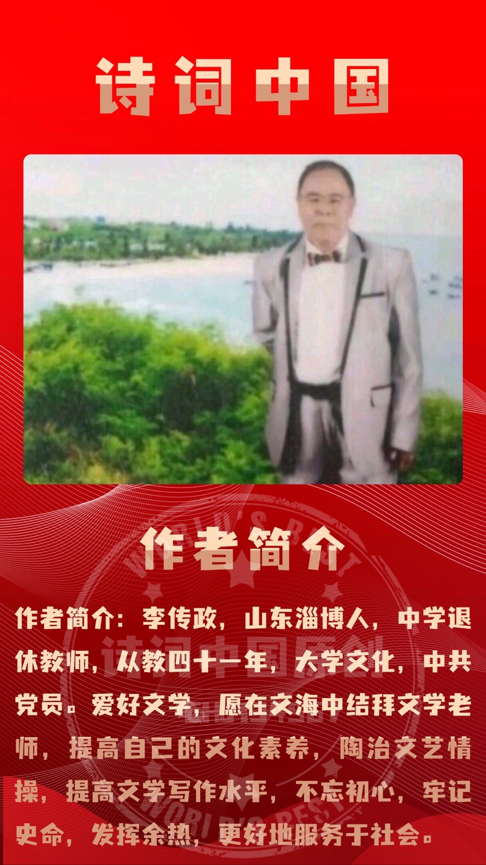 【诗词中国】精品佳作《七律·立冬》（中华新韵）外二首｜作者：李传政（图6）