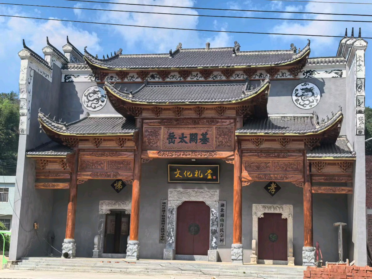 通山老家拜祖存记（文/许碧霞）……莲叶之珠文学社（图4）