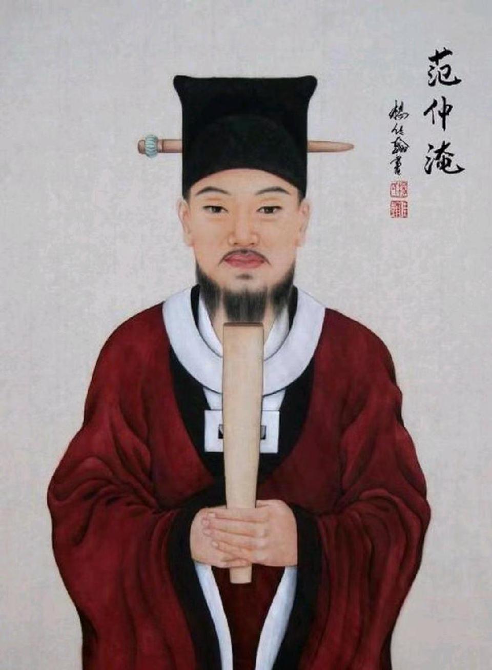 北宋.范仲淹