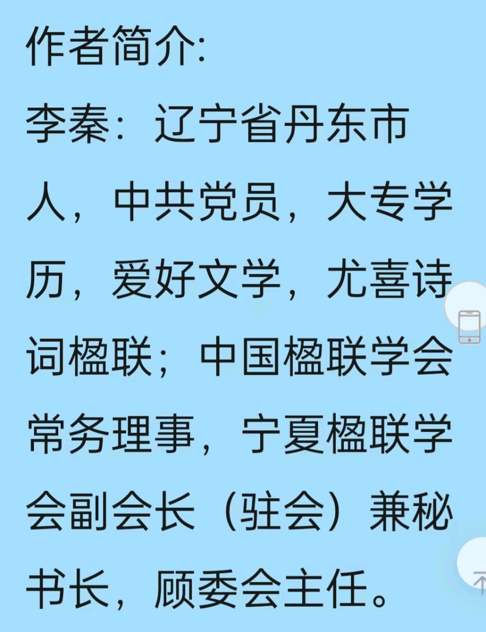 敬请欣赏||楹联七律诗合辑 作者:李秦（图5）