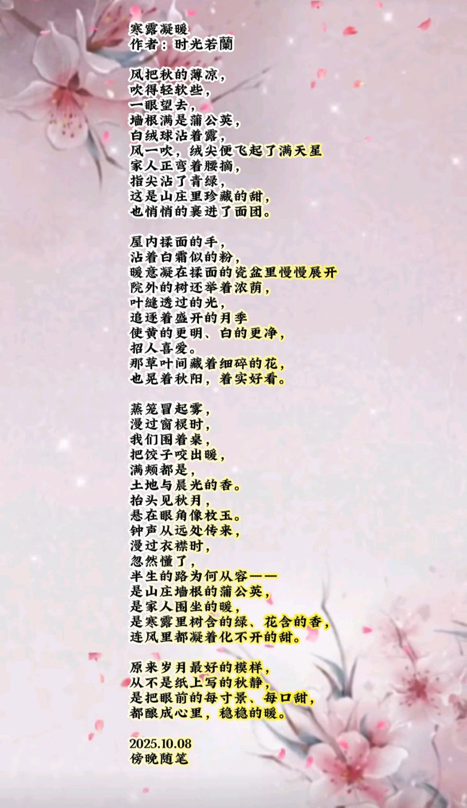 中国五好群原创作品《寒露凝暖》/诗作家：时光若蘭【第六十七期】（图5）