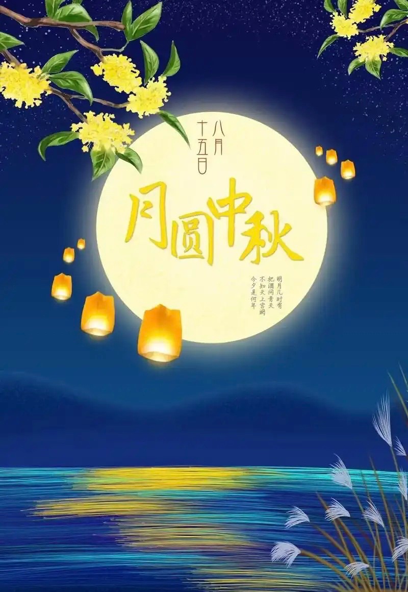 ［佳作欣赏］八月十五月圆日（外二首）//文/笛子