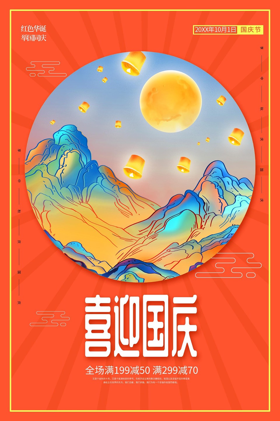 ［佳作欣赏］喜迎国庆//文/侯鸽