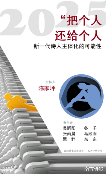 2025“新一代诗人主体化的可能性”诗歌主题活动征稿