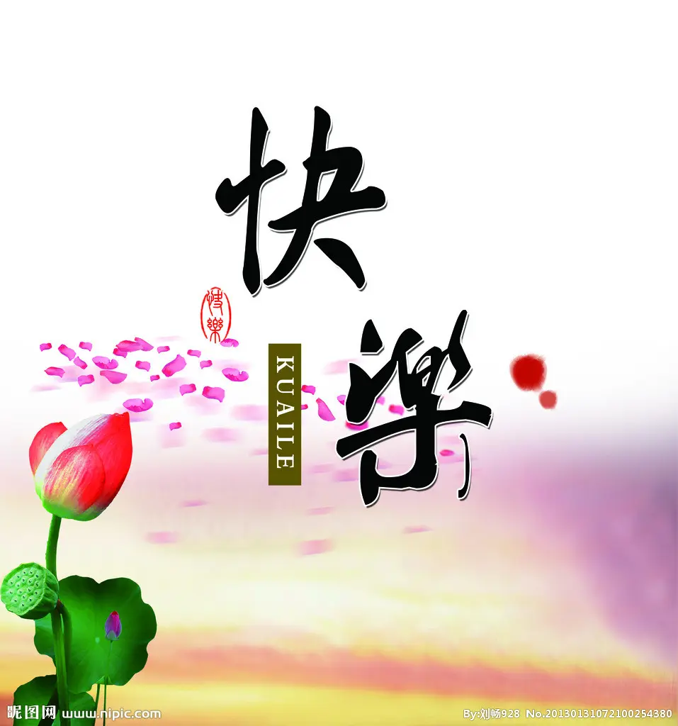 这样最快乐（文/奇石）……莲叶之珠文学社（图3）