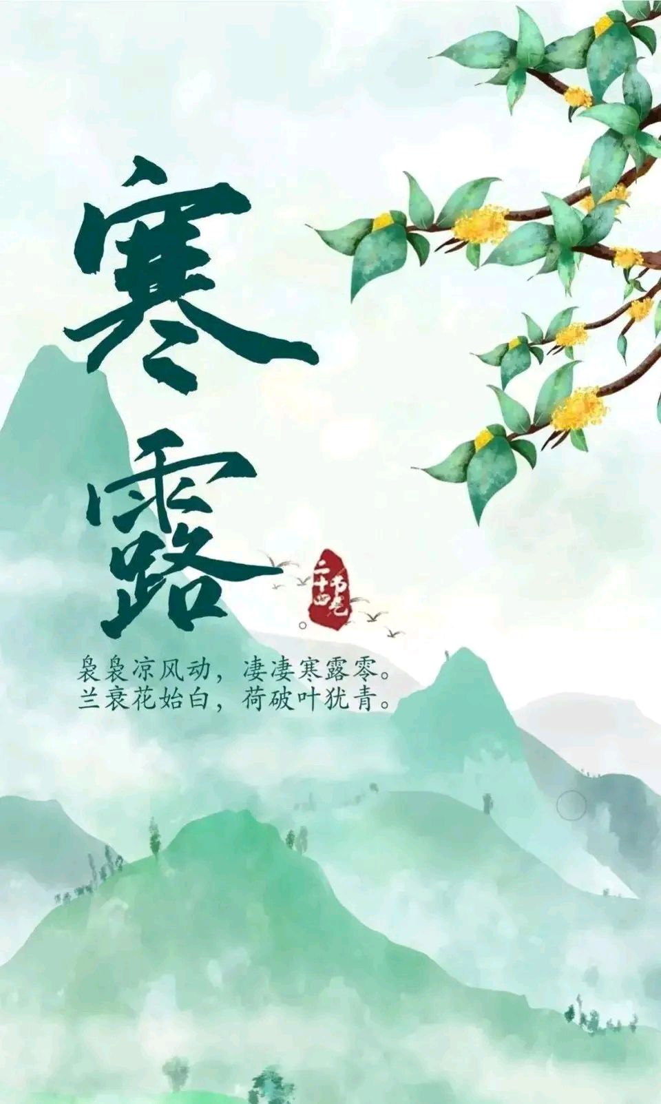 寒露（文/邱国政）/倚西楼·乙巳寒露仍酷暑（文/邹晓华）/散步偶得（文/刘利佳）……莲叶之珠文学社（图5）
