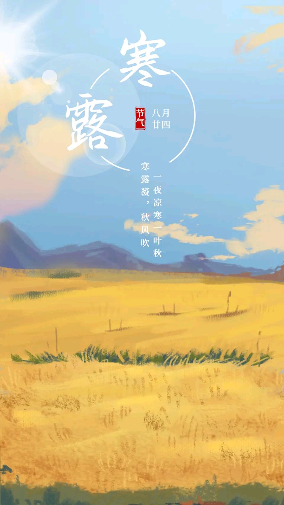 寒露（文/邱国政）/倚西楼·乙巳寒露仍酷暑（文/邹晓华）/散步偶得（文/刘利佳）……莲叶之珠文学社（图8）