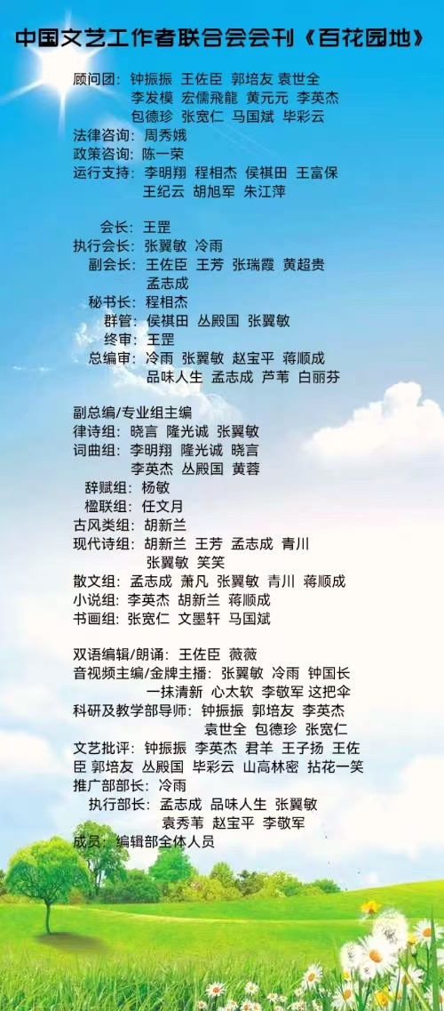 【中国文艺工作者联合会】会刊《百花园地》第132期两节同题作品和节期随吟合集（B）刊（图8）