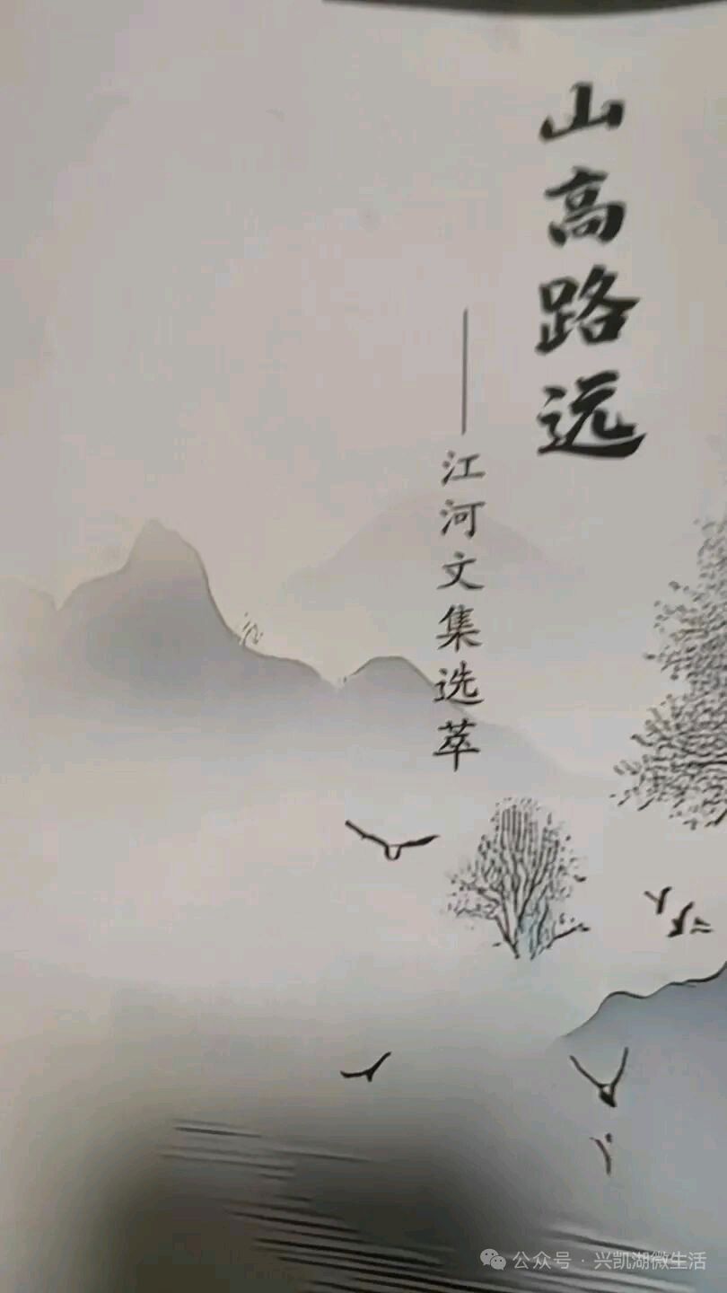 以文为镜,照见岁月与匠心——评王夫《岁月为笔,文学为舟——新媒体人眼中的江河老师》代序/特约作家/高明阳(祥)(图3)