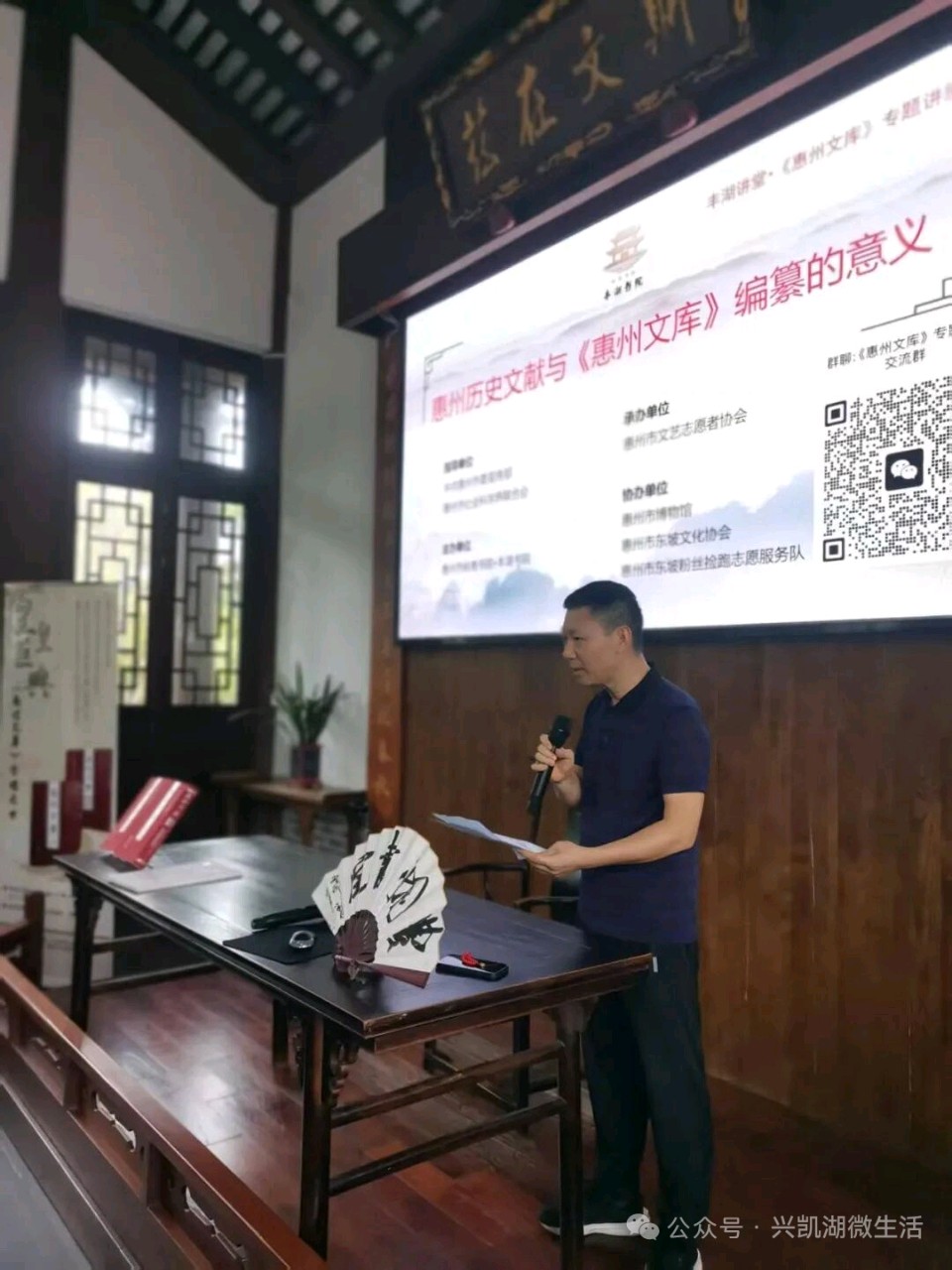 【新闻】探寻惠州文脉惠州历史文献与《惠州文库》编纂的意义讲座正式举行/王 夫（图4）