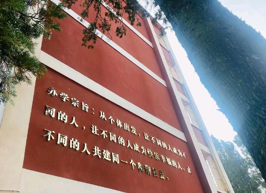 帅亚•彭信邦：差异化育人的三重反思（图2）