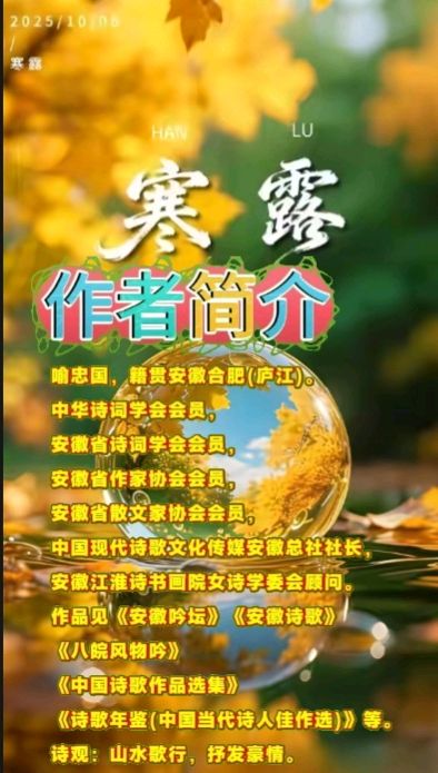 《水调歌头·读《渔樵问答》感怀》作者：喻忠国 [中国现代诗歌文化传媒推荐]（图7）