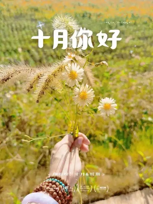 ［佳作欣赏］十月//文/安岭