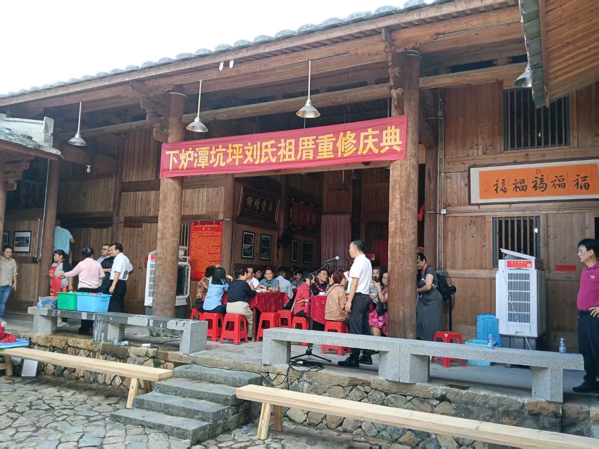 贺潭坑坪刘氏祖厝重修志庆王方.乙巳金秋（图2）