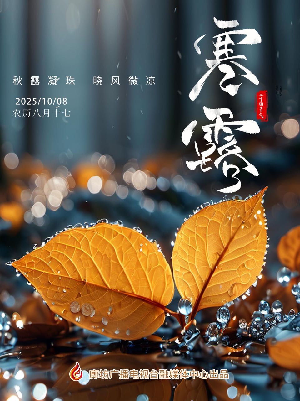 ［河北诗人］寒露的风（小辑）//文/冬雪