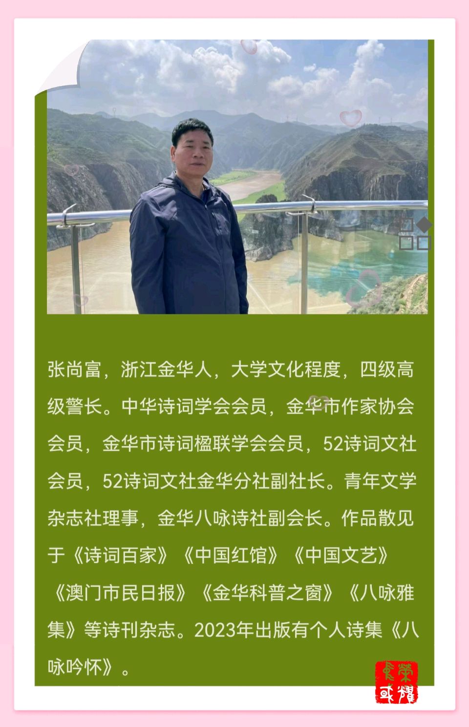 【荣耀中国】请欣赏优秀诗人 张尚富诗词专辑（图16）
