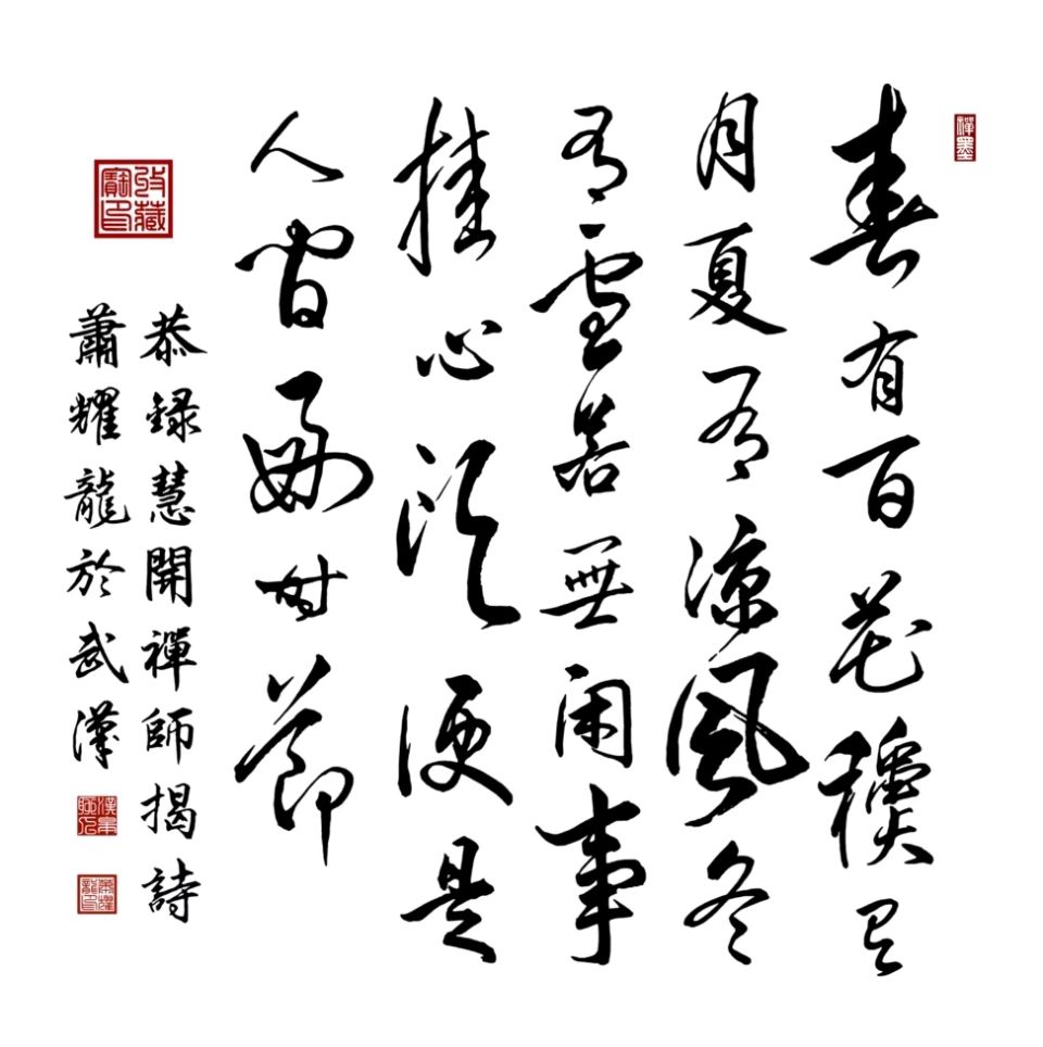 【中国楹联野草诗社】第五研修院（第2105期）（图4）