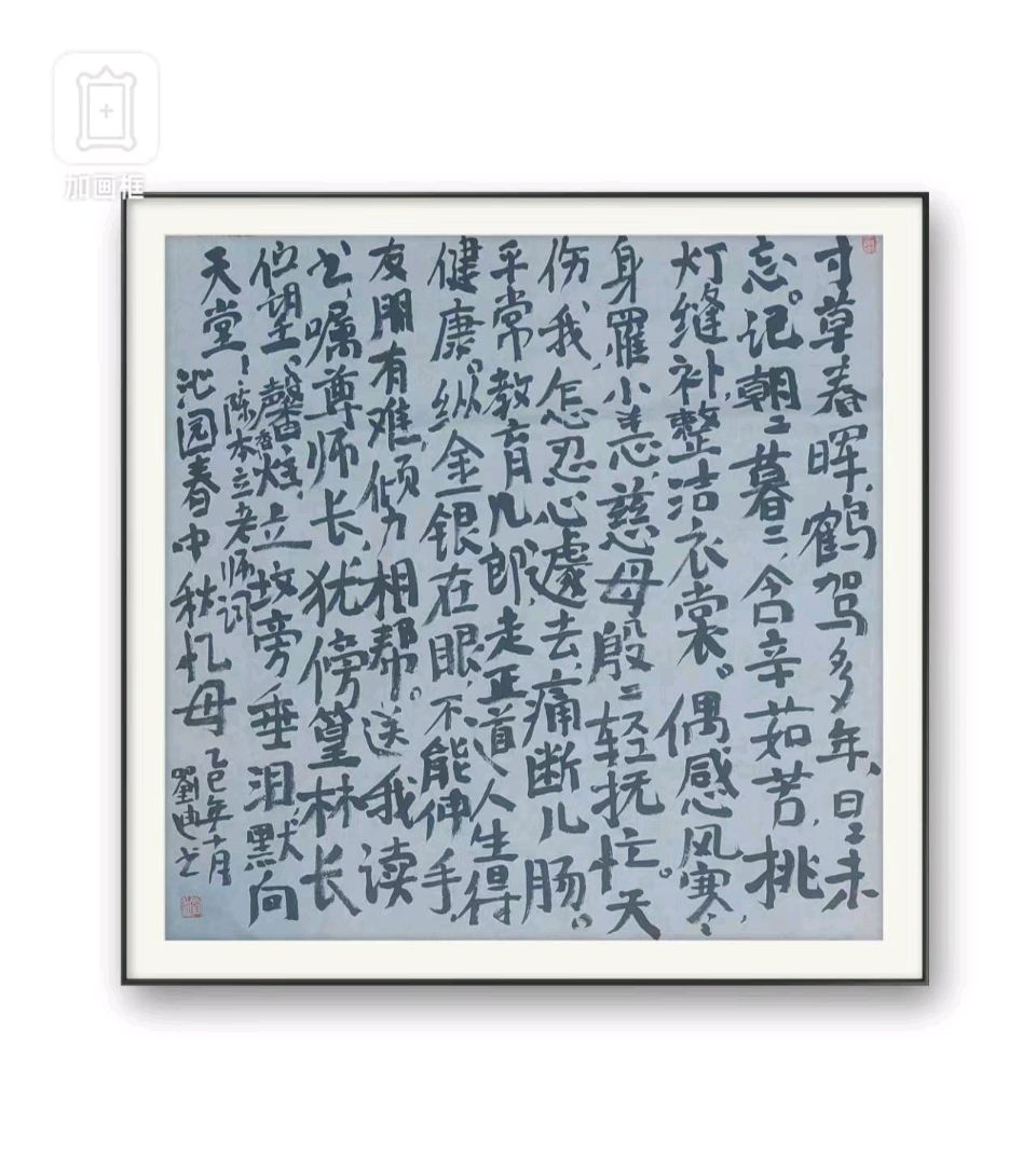 【今古传奇】武汉书画院（第65期）（图76）