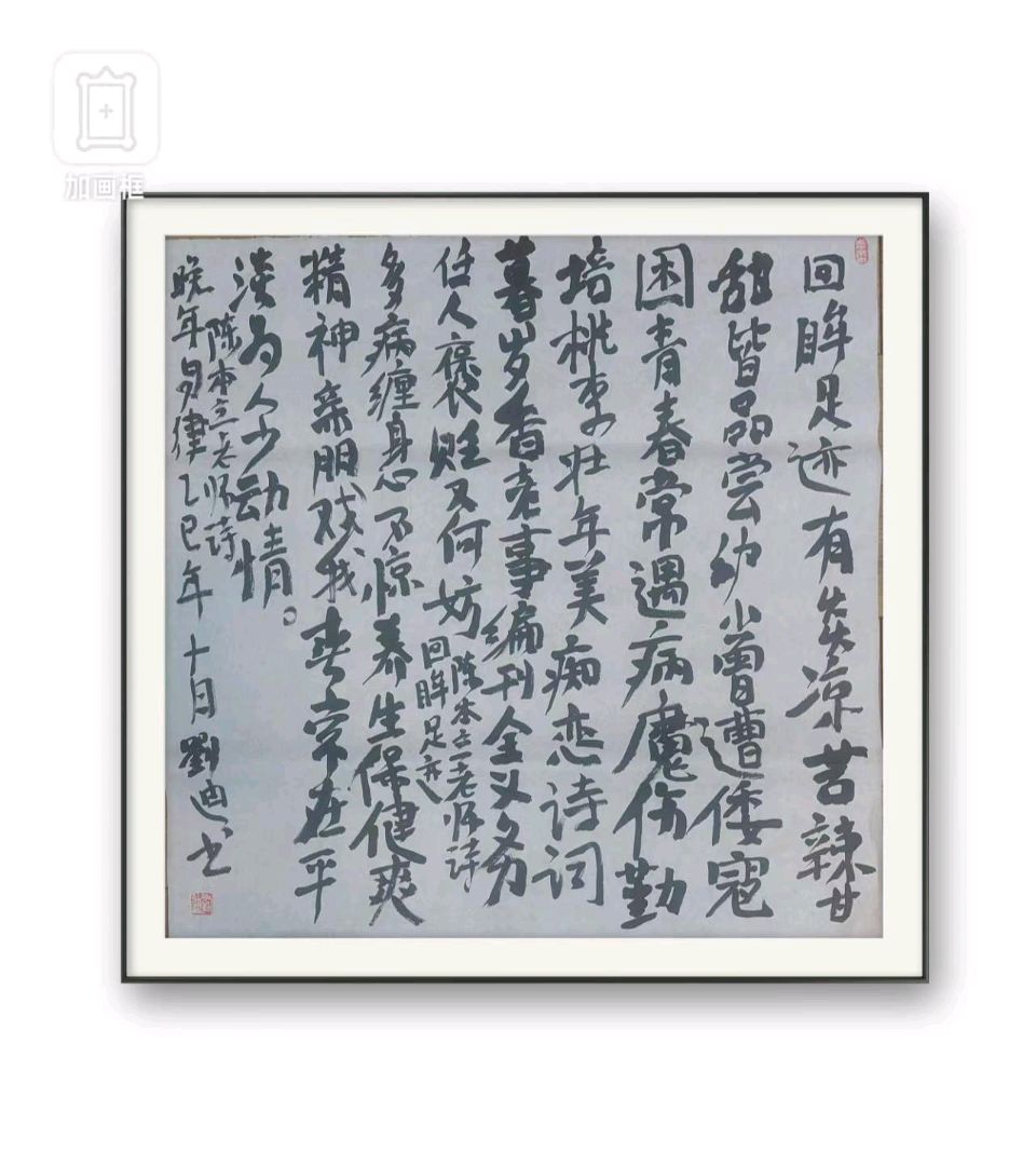 【今古传奇】武汉书画院（第65期）（图77）