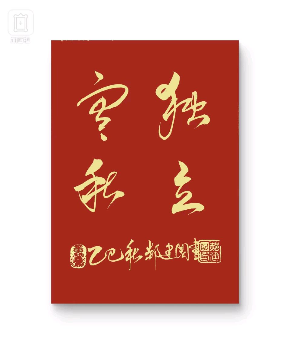 【北京大众文苑】七律·塞外晚秋郝建国（图5）