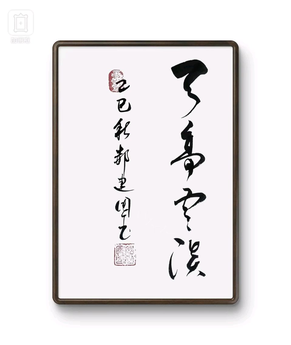 【北京大众文苑】七律·塞外晚秋郝建国（图4）