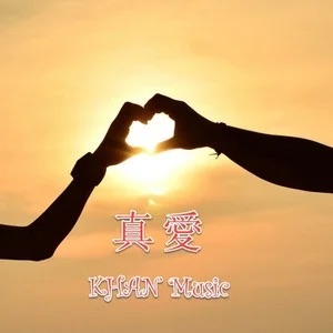 ［美文鉴赏］真爱，是什么? //文/金淑芳（图4）