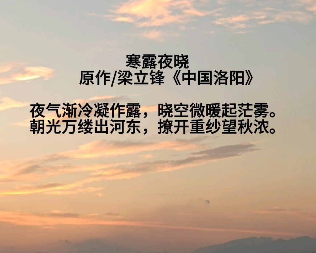 寒露夜晓 原作/梁立锋（图2）