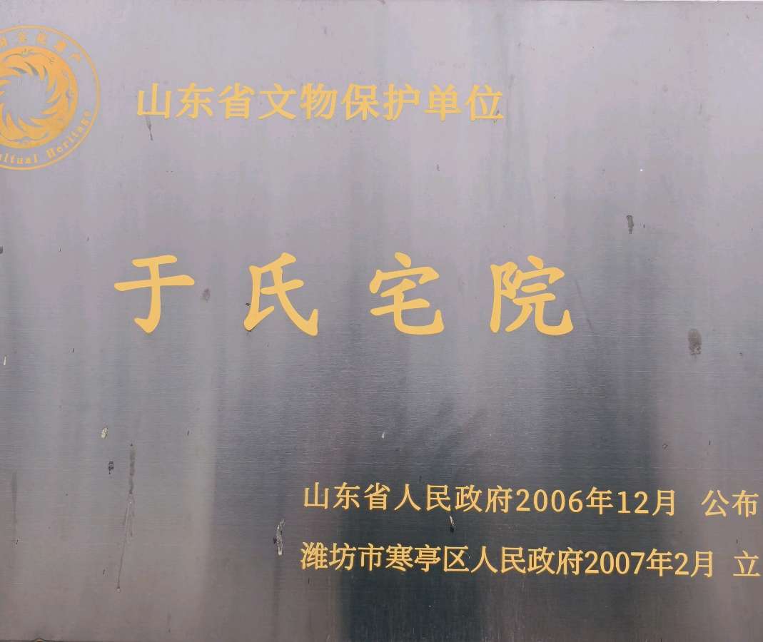 明清历史建筑《于家大院》山东潍坊