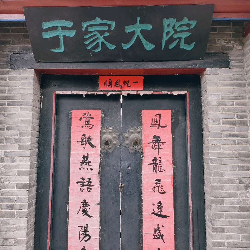 明清历史建筑《于家大院》山东潍坊（图2）