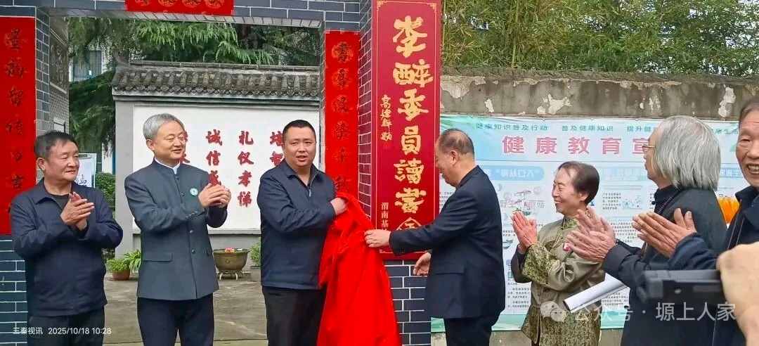 西安老子学院渭南分院暨“李醉委员读书会”渭南基地揭牌仪式举行（摄影：红利清风/记者/阮中华）