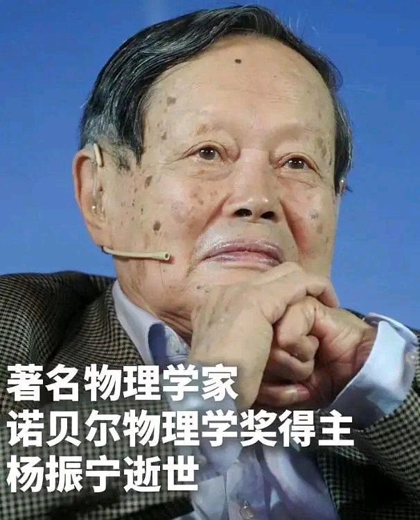 《七绝：痛悼杨振宁先生仙逝》文／贾志义——内蒙古诗人