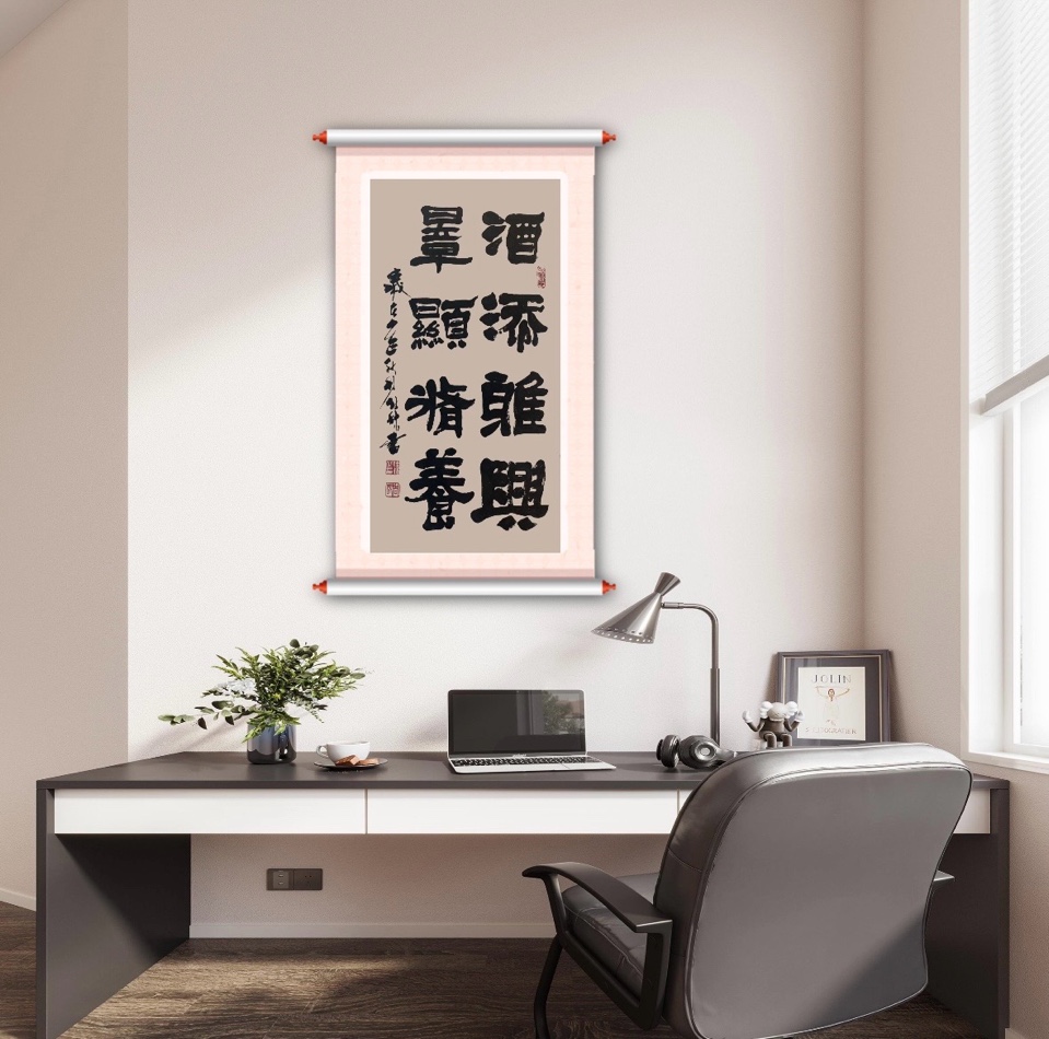 竖幅书法： 酒添雅兴，暲显修养！（图7）