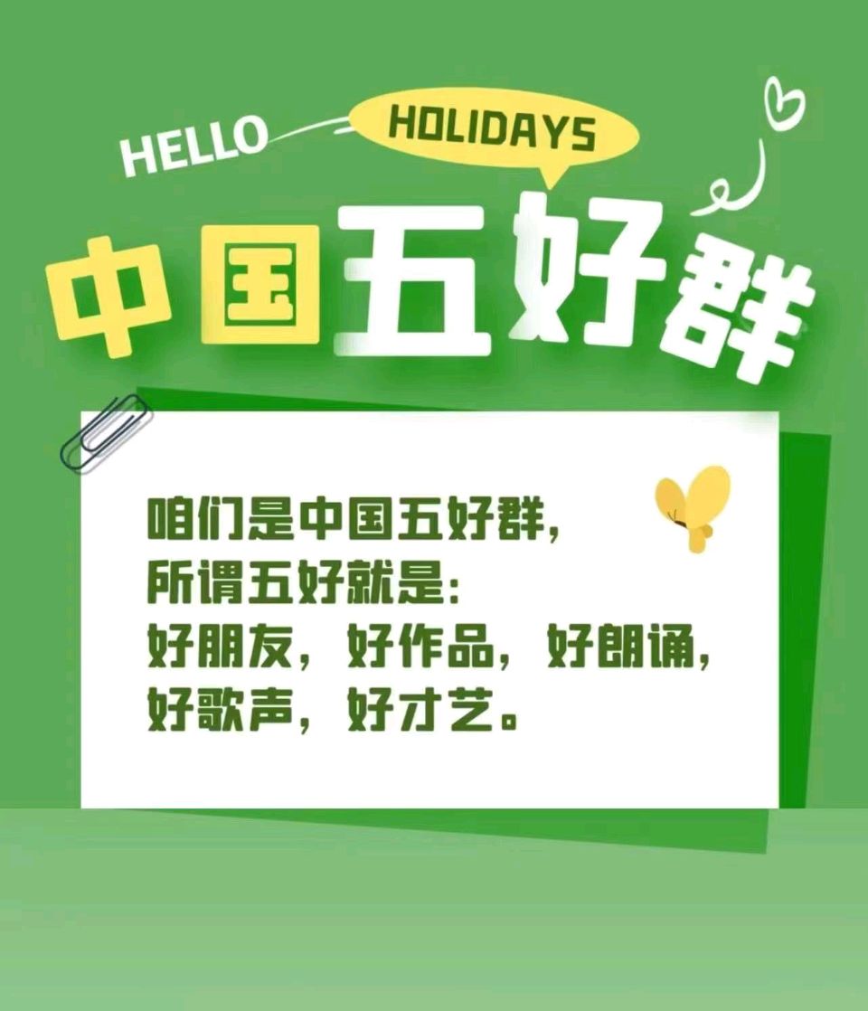 中国五好群原创作品《一辆小自行车》/诗作家：赵东成【第六十九期】（图3）