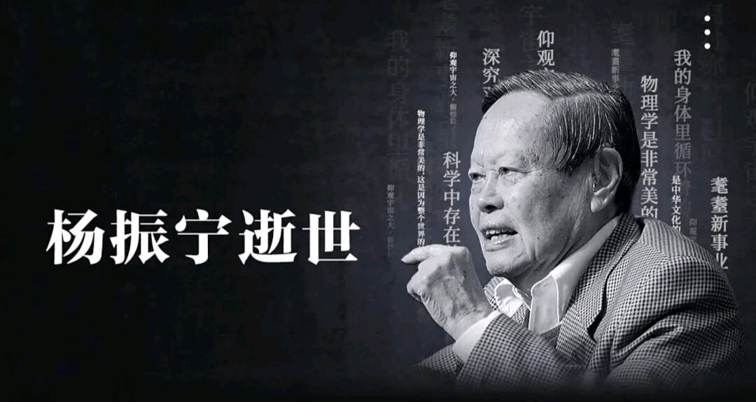 七绝痛悼杨振宁博士仙逝 诗情画意（广东）（图3）