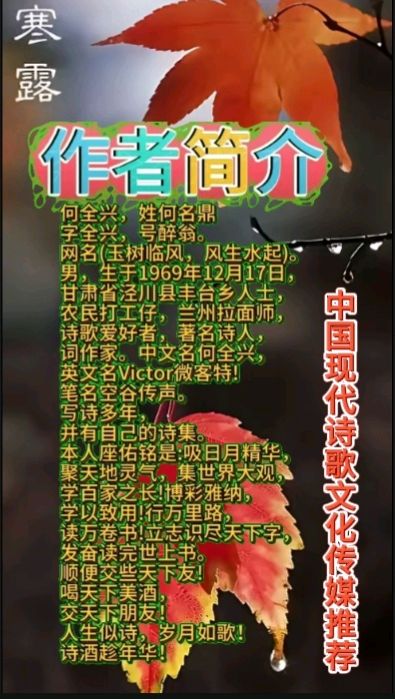 《姓名题诗四首》作者：何全兴 [中国现代诗歌文化传媒推荐]（图10）