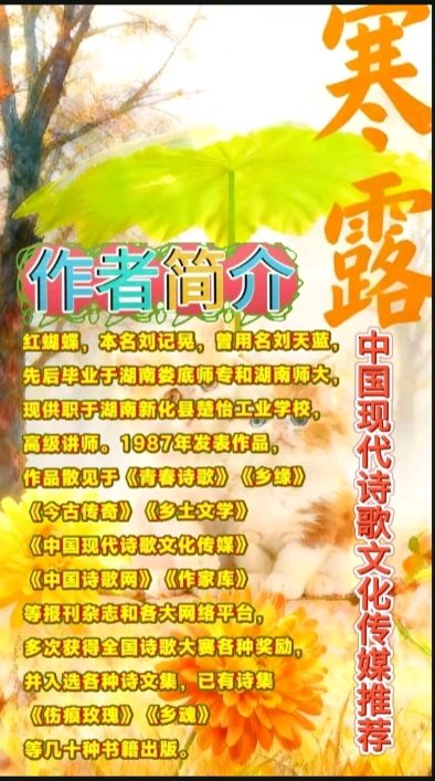《当代诗人红蝴蝶当代诗词五首》作者：红蝴蝶 [中国现代诗歌文化传媒推荐]（图11）