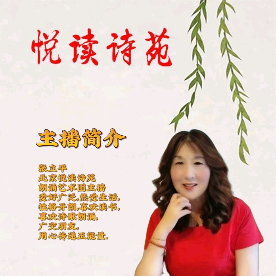 【岁末余程两月间】作者文娟 合诵立平 东起 文娟 知庸（图4）