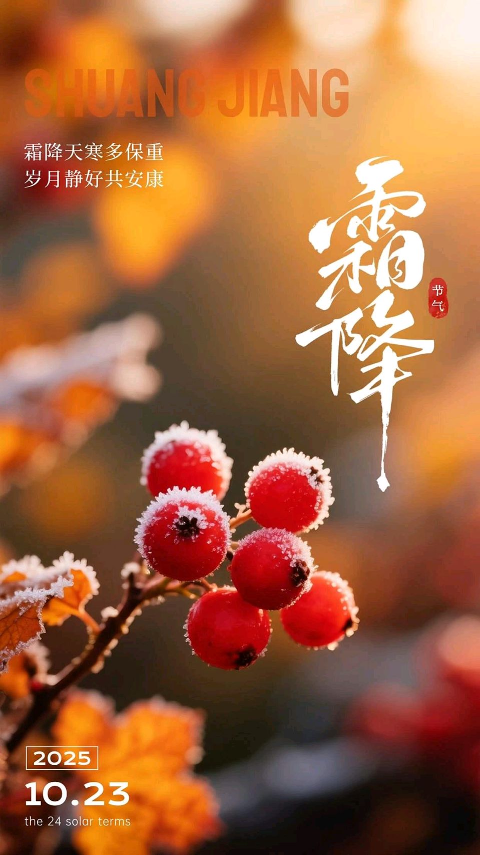 霜降～诗◑吴永良（图12）