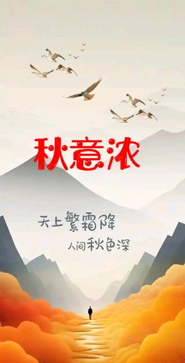 霜降～诗◑吴永良（图17）