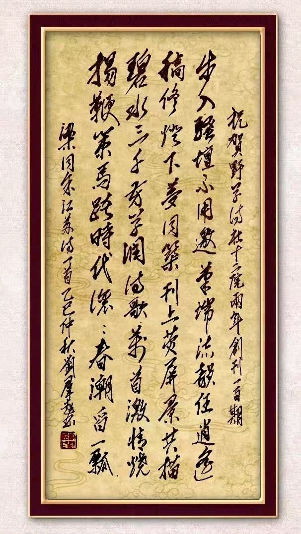 连云港星火诗社200期个人专辑《星火诗社一梁同余》(图19)