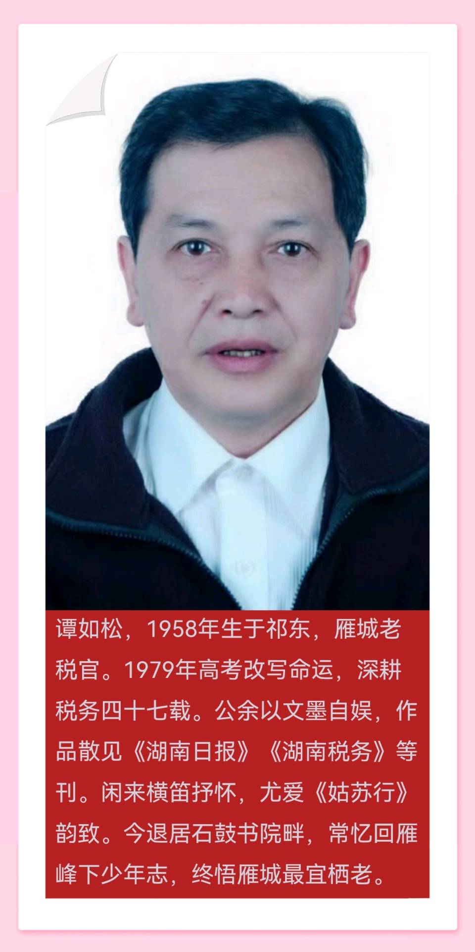 【都市文坛撷英】七律·悼杨公振宁谭如松（图5）