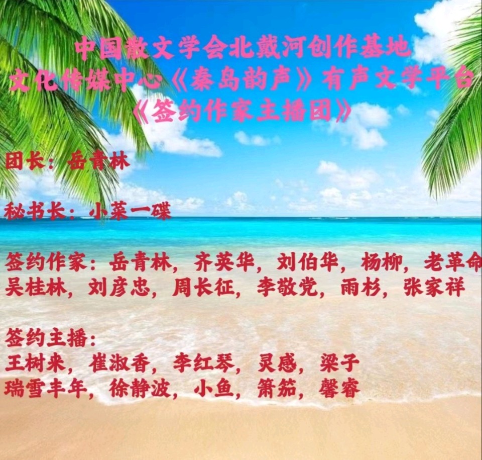 春光无限的诗歌《我把醉美金秋捧给你》主播：冬日艳阳；编辑：小鱼儿 【秦岛韵声】（第1388期）（图9）